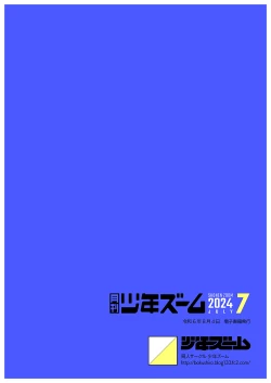 Page 24 of Gekkan Shounen Zoom 2024-7