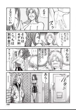 Page 166 of Nippon Kuropansutou Sengen