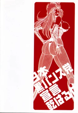 Page 3 of Nippon Kuropansutou Sengen