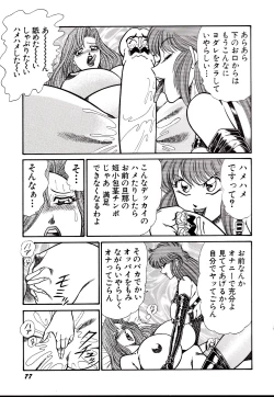 Page 80 of Nippon Kuropansutou Sengen