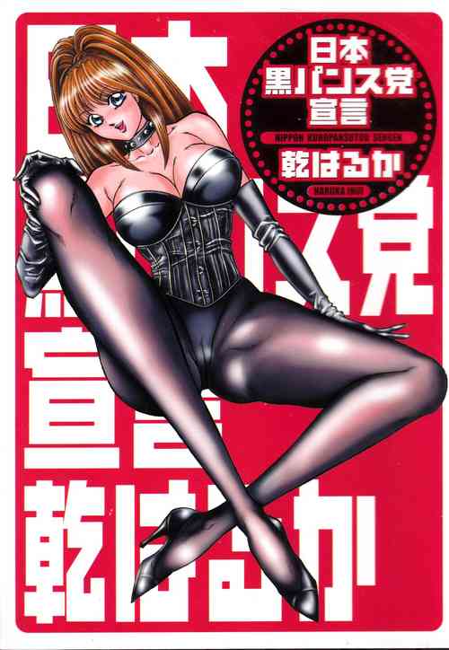 Download Nippon Kuropansutou Sengen