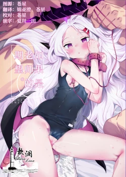 Page 1 of Sensei ga Nozomu nara. | 如果是老师的期望。