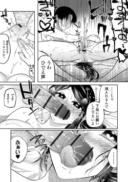 Page 181 of いっぱい絞める君が好き【デジタル特装版】