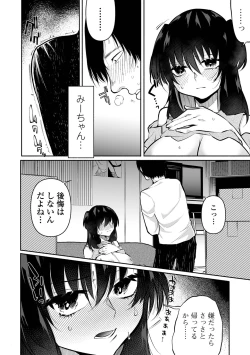 Page 80 of いっぱい絞める君が好き【デジタル特装版】