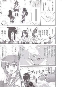 Page 8 of Teitoku no Ketsudan MIDWAY