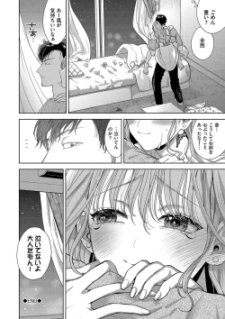 Page 163 of ボーイ・ミーツ・イノセント【FANZA限定版】
