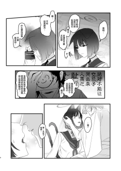Page 10 of Iro niha Ideji Kikyou no Hana | 不显于色 桔梗之花