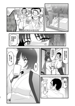 Page 26 of Iro niha Ideji Kikyou no Hana | 不显于色 桔梗之花