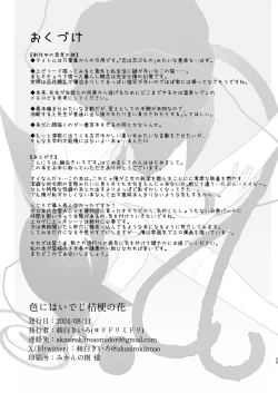 Page 27 of Iro niha Ideji Kikyou no Hana | 不显于色 桔梗之花