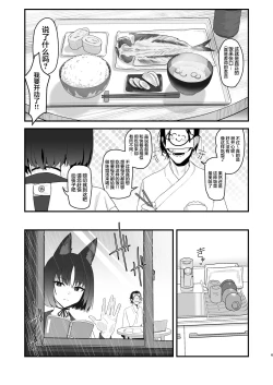 Page 7 of Iro niha Ideji Kikyou no Hana | 不显于色 桔梗之花