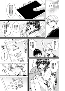 Page 10 of 神子くんとの生活