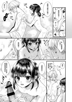 Page 12 of 神子くんとの生活