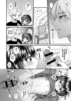 Page 19 of 神子くんとの生活