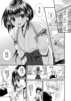 Page 4 of 神子くんとの生活