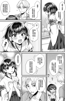 Page 6 of 神子くんとの生活