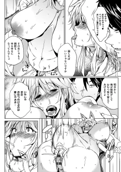 Page 158 of 堕性イズム