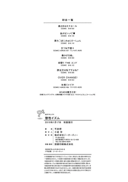 Page 204 of 堕性イズム