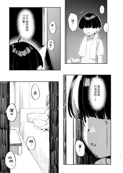 Page 12 of Boku no OneeMy dear Sister is Mine 2