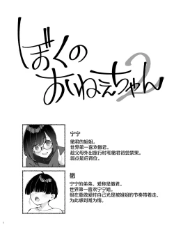 Page 3 of Boku no OneeMy dear Sister is Mine 2