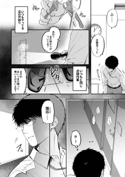 Page 7 of Nee, Kotori no Himitsu Mitadesho?