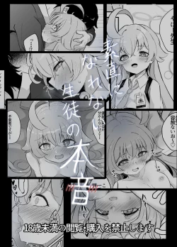Page 26 of 素直になれない生徒の本音