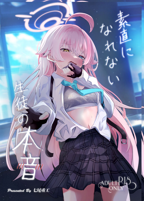 Download 素直になれない生徒の本音