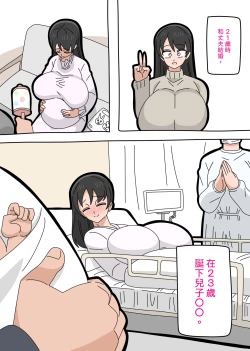 Page 5 of Musuko to kekkon shite mo īdesu ka? | 和兒子結婚也可以嗎？