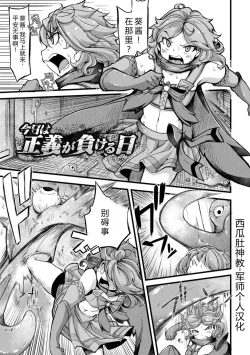 Page 2 of Kyou wa Seigi ga Owaru Hi Ch. 0