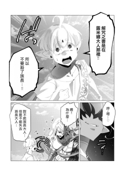 Page 127 of Yuusha-sama wa Houshuu ni Hitozuma wo go Kibou desu volume 4