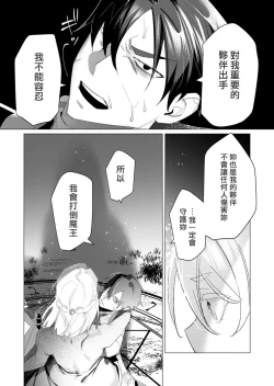 Page 146 of Yuusha-sama wa Houshuu ni Hitozuma wo go Kibou desu volume 4