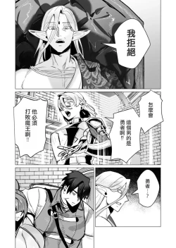 Page 24 of Yuusha-sama wa Houshuu ni Hitozuma wo go Kibou desu volume 4