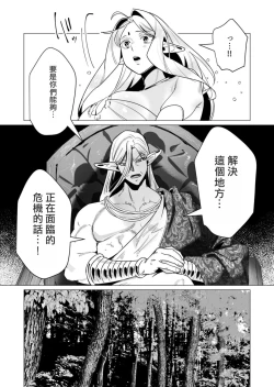 Page 28 of Yuusha-sama wa Houshuu ni Hitozuma wo go Kibou desu volume 4