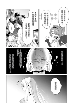 Page 88 of Yuusha-sama wa Houshuu ni Hitozuma wo go Kibou desu volume 4