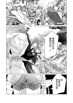 Page 92 of Yuusha-sama wa Houshuu ni Hitozuma wo go Kibou desu volume 4