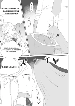 Page 15 of Sensei Watashino Oshikko Nondekudasai | 老师！我实在是憋不住了！