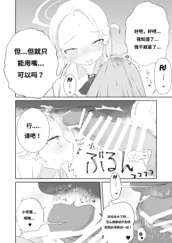 Page 16 of Sensei Watashino Oshikko Nondekudasai | 老师！我实在是憋不住了！