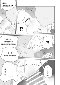 Page 19 of Sensei Watashino Oshikko Nondekudasai | 老师！我实在是憋不住了！