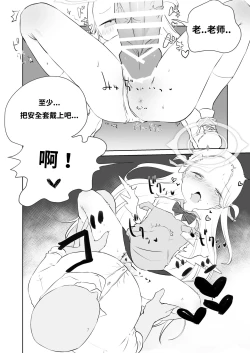 Page 22 of Sensei Watashino Oshikko Nondekudasai | 老师！我实在是憋不住了！