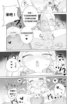 Page 29 of Sensei Watashino Oshikko Nondekudasai | 老师！我实在是憋不住了！