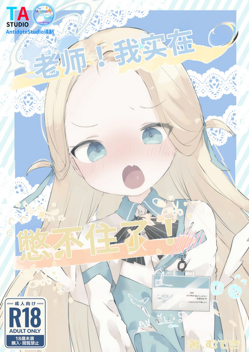 Download Sensei Watashino Oshikko Nondekudasai | 老师！我实在是憋不住了！