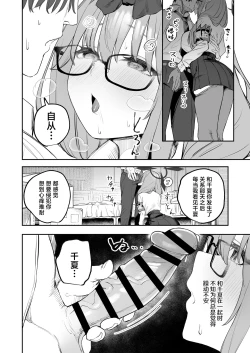 Page 10 of Ore no Seito wa Succubus Kamo Shirenai | 我的学生是魅魔也说不定