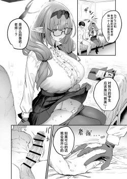 Page 14 of Ore no Seito wa Succubus Kamo Shirenai | 我的学生是魅魔也说不定