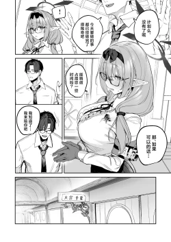 Page 6 of Ore no Seito wa Succubus Kamo Shirenai | 我的学生是魅魔也说不定