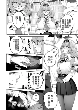 Page 8 of Ore no Seito wa Succubus Kamo Shirenai | 我的学生是魅魔也说不定
