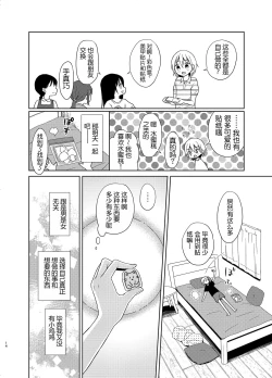 Page 13 of TS Shoujo Haruki-kun 5