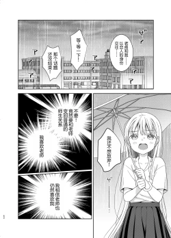 Page 51 of TS Shoujo Haruki-kun 5