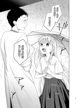 Page 58 of TS Shoujo Haruki-kun 5
