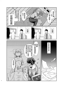 Page 5 of TS Shoujo Haruki-kun 5