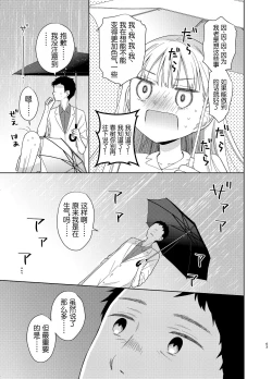Page 62 of TS Shoujo Haruki-kun 5