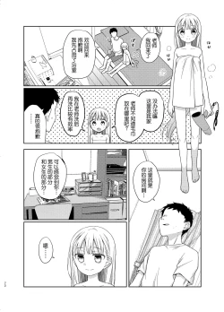 Page 70 of TS Shoujo Haruki-kun 5